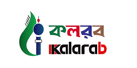 Kalarab Shilpigosthi